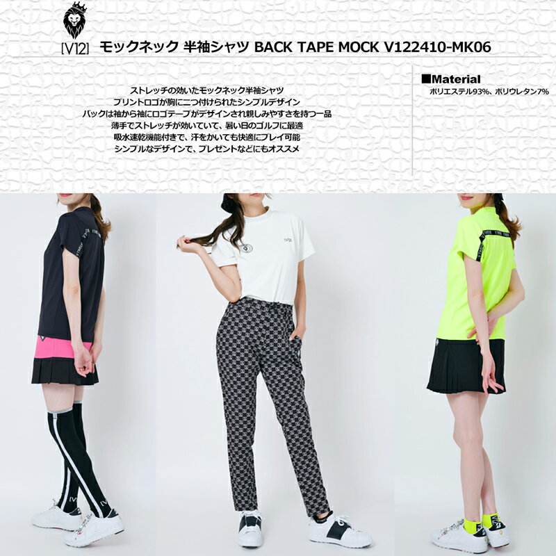 V12 ゴルフ レディース 半袖 モックネック シャツ BACK TAPE MOCK V122410-MK06 ヴィ・トゥエルヴ 【新品】TAAR ゴルフウェア おしゃれ モックシャツ V12 GOLF