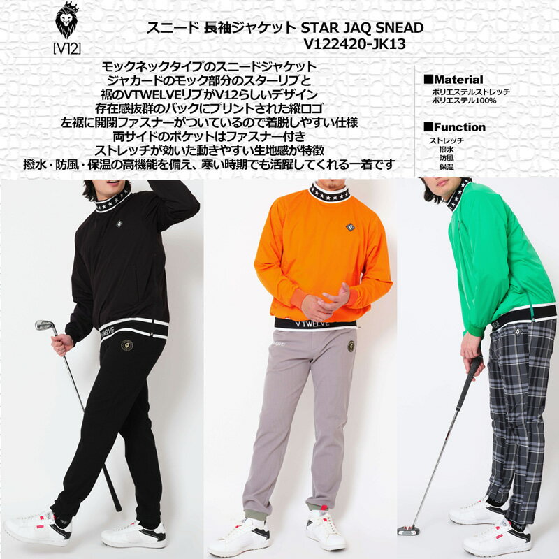 V12 ゴルフ メンズ スニード ジャケット 撥水 防風 ストレッチ 保温 STAR JAQ SNEAD V122420-JK13 ヴィ・トゥエルヴ 【新品】TCBR ジャック ゴルフウェア V12GOLF
