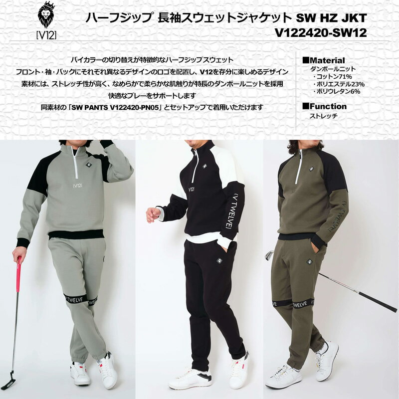 V12 ゴルフ メンズ ハーフジップ ジャケット スウェット SW HZ JKT V122420-SW12 ヴィ・トゥエルヴ 【新品】TCBR ブルゾン アウター ゴルフウェア V12GOLF OCT2