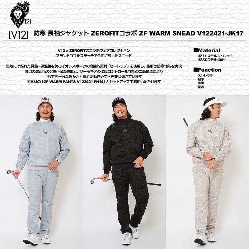 V12 ゴルフ × ZEROFITコラボ メンズ 長袖 ジャケット ZF WARM SNEAD V122421-JK17 ストレッチ 撥水 防風 保温 ヴィ・トゥエルヴ 【新品】TCBR スニード ゴルフウェア V12 GOLF ゼロフィット HEAT RUB ヒートラブ