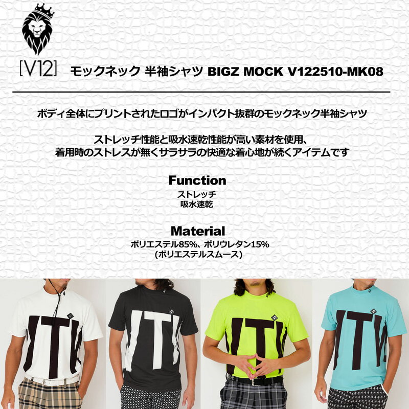 V12 ゴルフ メンズ モックネック 半袖シャツ ストレッチ 吸水速乾 BIGZ MOCK V122510-MK08 ヴィ・トゥエルヴ 【新品】UAAR ハイネック モックシャツ ゴルフウェア V12 GOLF