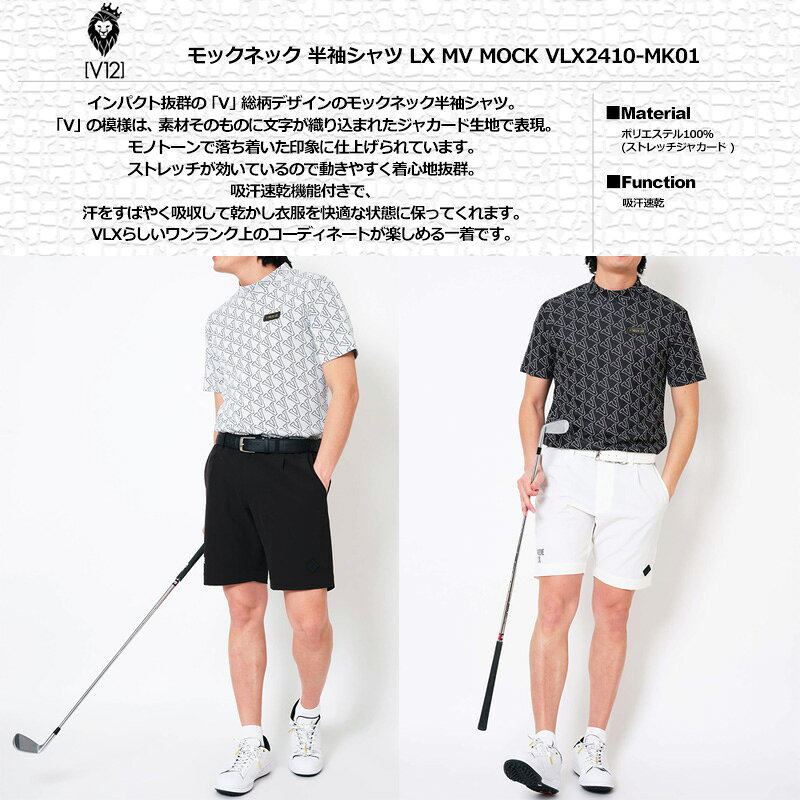 V12 ゴルフ メンズ モックネック 半袖 シャツ LX MV MOCK VLX2410-MK01 ヴィ・トゥエルヴ 【新品】TAAR ゴルフウェア 半そで おしゃれ ジャカード モックシャツ V12 GOLF