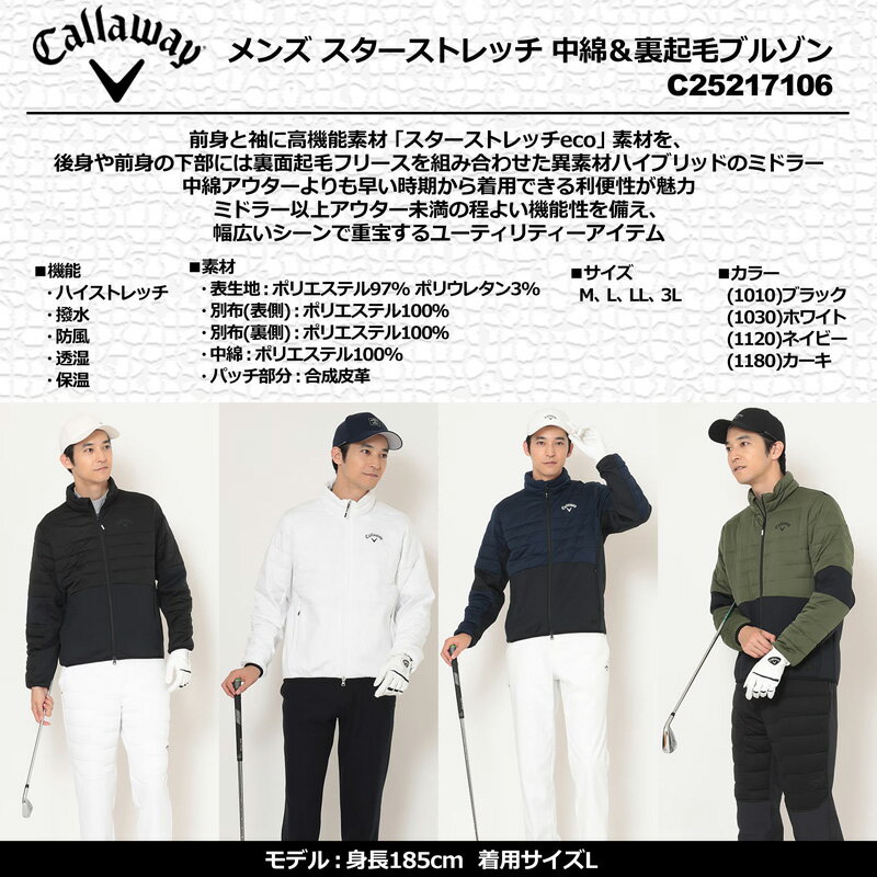 キャロウェイ メンズ 中綿 裏起毛 ブルゾン ストレッチ 撥水 防風 透湿 保温 C25217106【新品】UCBR Callaway スムーススウェット ジャケット アウター 防寒対策 寒さ対策 メンズウェア ゴルフウェア DEC3