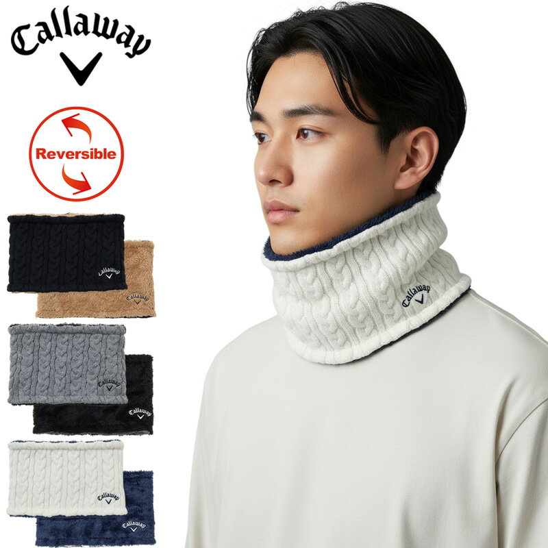 キャロウェイ 2025 リバーシブル ネックウォーマー ケーブル編み C25298100 【メール便発送】【新品】25FW Callaway 防寒 寒さ対策 メンズ レディース レディス ゴルフウェア