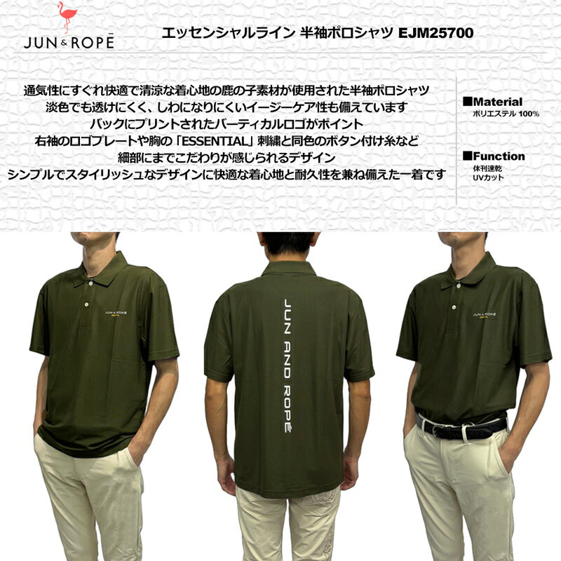 JUN＆ROPE 2025 メンズ 吸汗速乾 UVカット 半袖 ポロシャツ エッセンシャルライン EJM25700 【メール便発送】【新品】25FW ゴルフウェア ジュン アンド ロペ ジュンロペ SEP2
