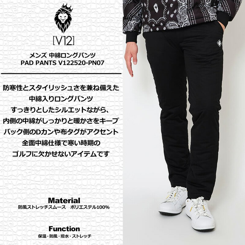 V12 ゴルフ メンズ 中綿入り ロングパンツ PAD PANTS V122520-PN07 ヴィ・トゥエルヴ 【新品】25FW 防風 撥水 V12GOLF OCT3