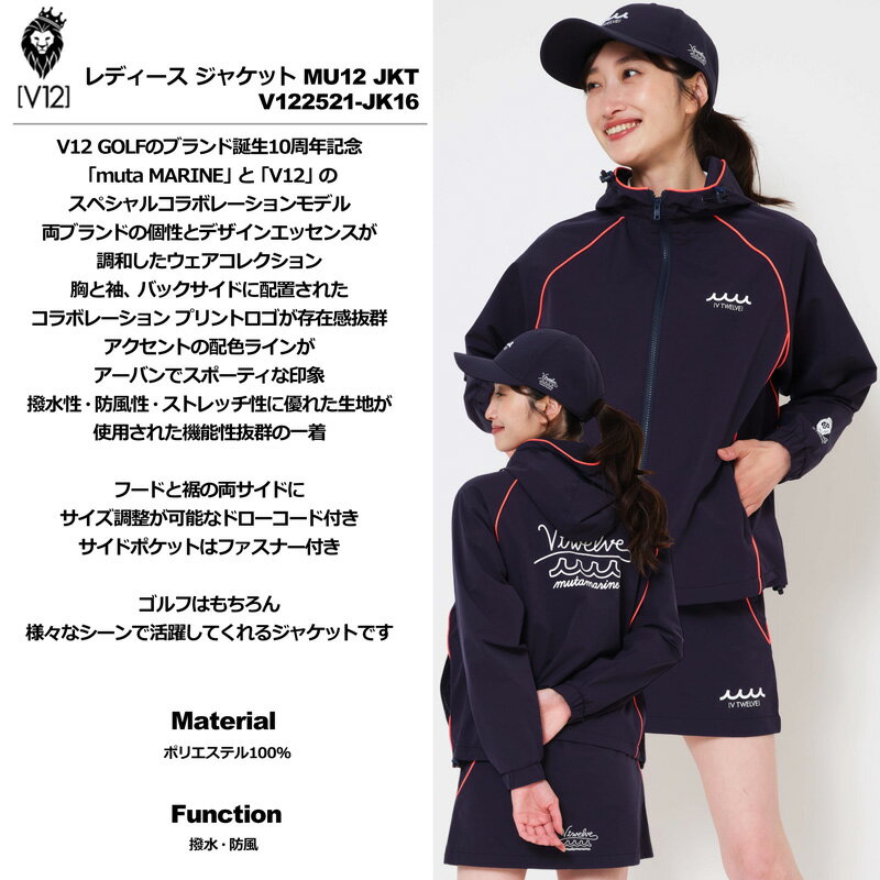 V12 ゴルフ × muta MARINE コラボ 2025 レディース ジャケット 撥水 防風 ストレッチ MU12 JKT V122521-JK16 ヴィ・トゥエルヴ 【新品】25FW 長袖 フルジップ フード付き レディス ゴルフウェア V12 GOLF