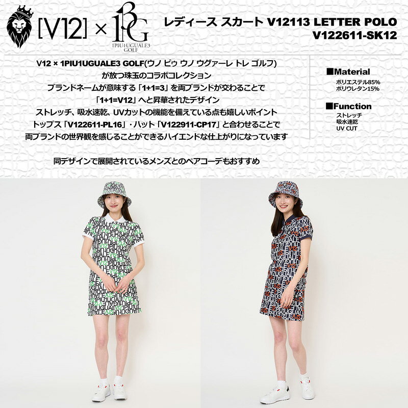 V12 ゴルフ x 1PIU1UGUALE3 GOLF コラボ 2026 レディース スカート V12113 LETTER SKIRT V122611-SK12 ヴィ・トゥエルヴ 【新品】26SS スコート ゴルフウェア V12 GOLF JUN2