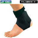 YONEX ヨネックス アキレス腱用 MP サポーター MPS-30AC 1点 メール便発送【新品】アンクル 足首 テニス スポーツ メンズ レディース
