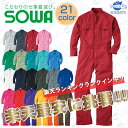 【キャンペーン!メール便送料無料!!】【正規品】SS-LL つなぎ ツナギ つなぎ服 オーバーオール 長袖 おしゃれ カラー 【9000】 綿 コットン100% 作業服 作業着 SOWA ソウワ 桑和 長袖つなぎ 激安つなぎ メンズ レディース SS S M L 2L3L 4L 5L 6Lサイズ