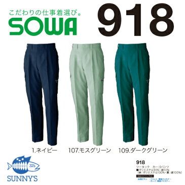 【宅急便送料450円!!】【正規品】70-88 ツータック カーゴパンツ 二重織 カラー おしゃれ かっこいい デザイン 作業服 作業着 SOWA 桑和】激安 ソウワ【918】メンズ レディース ウエスト7073 76 79 82 85 88 91 95 100 105 110 SS S M L2L3L4L5L6Lサイズ