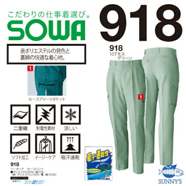 【宅急便送料450円!!】【正規品】70-88 ツータック カーゴパンツ 二重織 カラー おしゃれ かっこいい デザイン 作業服 作業着 SOWA 桑和】激安 ソウワ【918】メンズ レディース ウエスト7073 76 79 82 85 88 91 95 100 105 110 SS S M L2L3L4L5L6Lサイズ