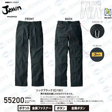 【宅急便送料450円!!】【正規品】【55202】 自重堂 JAWIN 91cm-106cm パンツ ストレッチノータックカーゴパンツ デザイン 作業服 作業着 激安 メンズ レディース