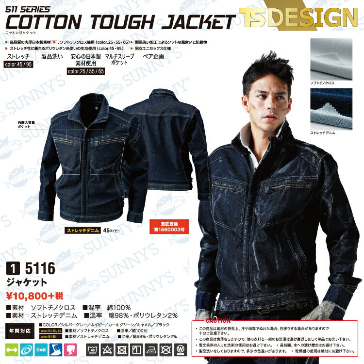 【宅急便送料450円!!】【5116 SS-LL】TS DESIGN TSデザイン コットンタッチジャケット ストレッチ タフ ワークジャケット 綿100% カラー おしゃれ かっこいい デザイン 作業服 作業着 秋冬 towa 藤和 激安 トウワ【正規品】メンズ レディース 【宅急便送料450円!!】【5116 SS-LL】TS DESIGN TSデザイン コットンタッチジャケット ストレッチ タフ ワークジャケット 綿100% カラー おしゃれ かっこいい デザイン 作業服 作業着 秋冬 towa 藤和 激安 トウワ【正規品】メンズ レディース