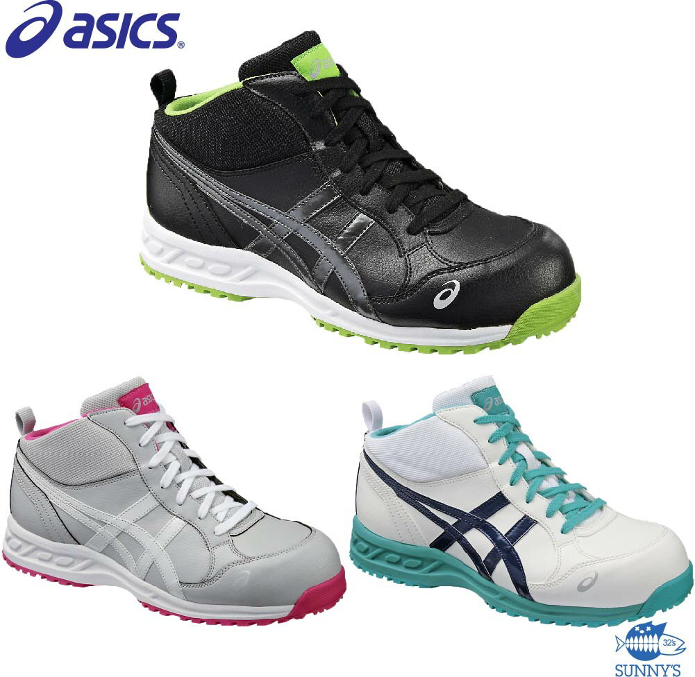 【正規品】ASICS アシックス 安全靴 「デザイン」と「機能」にこだわった ミドルカットタイプの作業用靴。 ウィンジョブ JSAA認定品 【FIS35L】 25.0cm〜28.0cm おしゃれ 作業服 作業着 激安 メンズ レディース サイズ