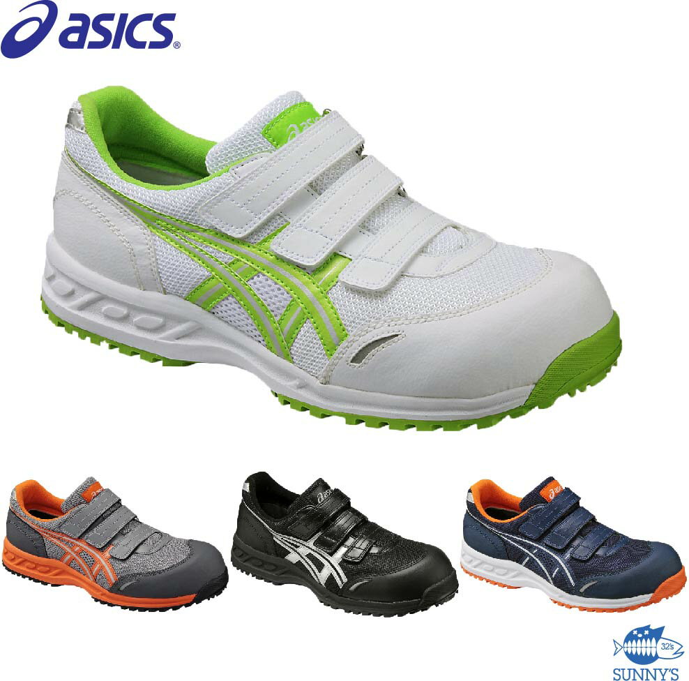 【宅急便送料最安350円】【正規品】ASICS アシックス 安全靴 スニーカー フットワークは軽く履き心地はやさしく 脱ぎ履きもスピーディなベルト仕様 ウィンジョブ JSAA認定品 【FIS41L】25.0〜28.0cm 作業服 作業着 激安 メンズ レディース