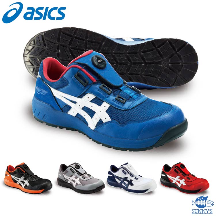 ASICS アシックス 安全靴 ボア boa ダ