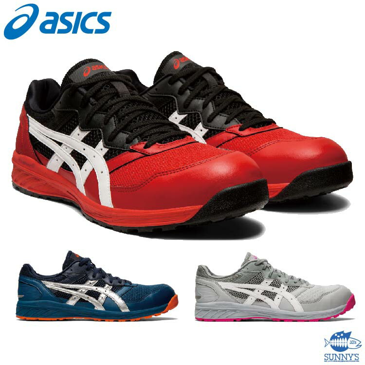 ASICS アシックス 安全靴 最新モデル 