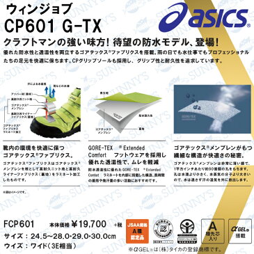 【宅急便送料450円!!】ASICS アシックス FCP601 安全靴 ベルトタイプ ハイカット ゴアテックス 防水 A種先芯 αゲル 耐油ラバー ウィンジョブ JSAA認定品 24.5cm?28.0cm おしゃれ 作業服 作業着 激安 メンズ レディース