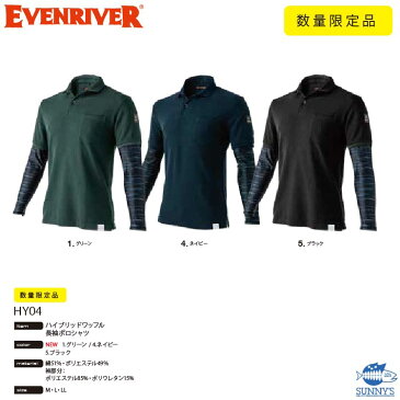 【宅急便送料450円!!】限定品 イーブンリバー EVENRIVER【HY04】S-3L ハイブリッドジャガード長袖ポロシャツ 作業服 作業着 仕事着 ストレッチ デニム素材 メンズ レディース 激安 S~3L【正規品】