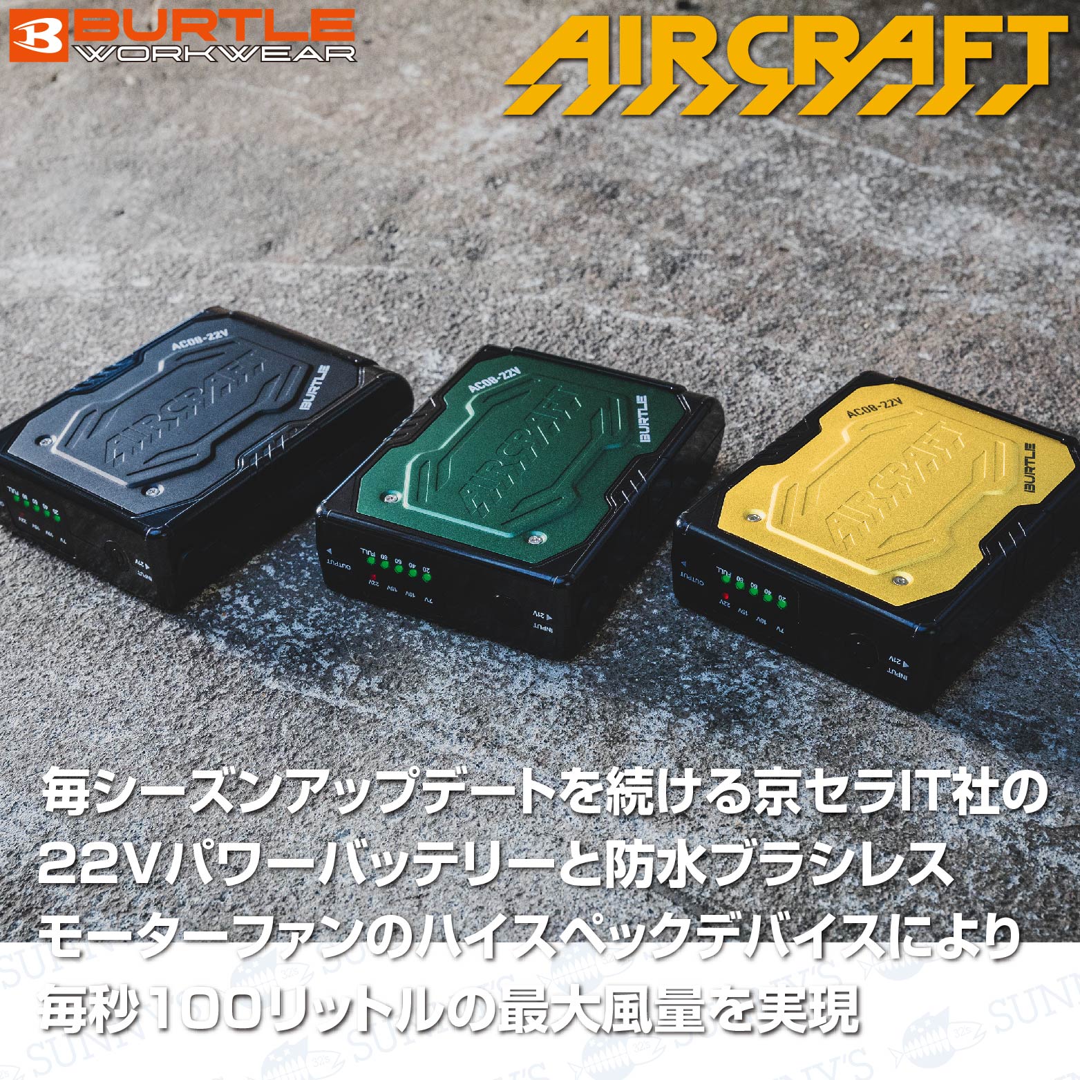 在庫有!! 2024 最新 22V バートル BURTLE 【AC08】 空調 服 ファン付きウェア用 空調 作業 服 エアークラフト バッテリー 【AC08】リチウムイオンバッテリー【ジャケット・ファン別売り】AIRCRAFT 3