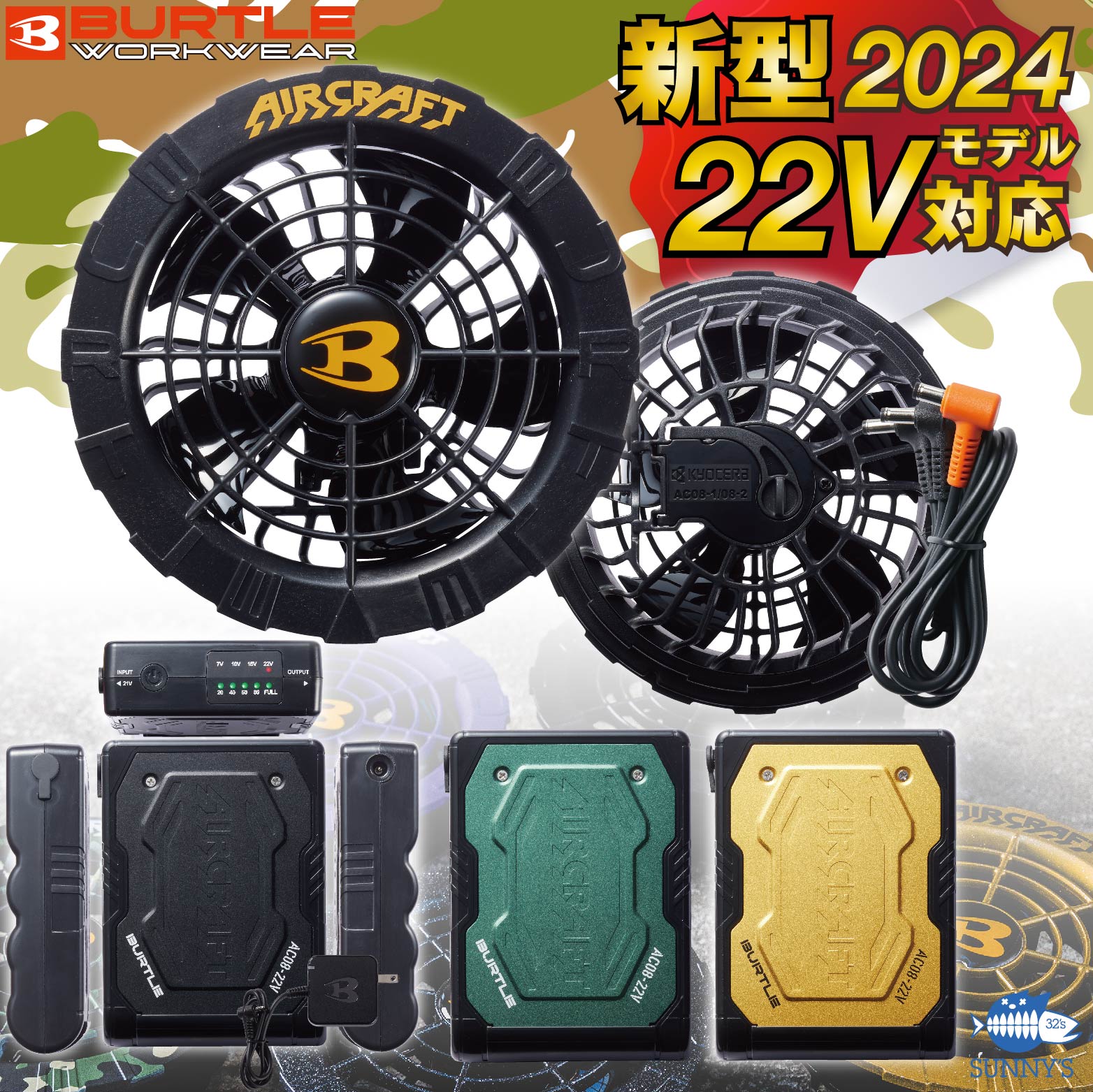 在庫有り 2024 最新 バートル BURTLE 22V 空調 服 空調作業服 ファン付きウェア用 バッテリー ブラックファン セット【AC08】【AC08-1】エアークラフト AIRCRAFT 作業服