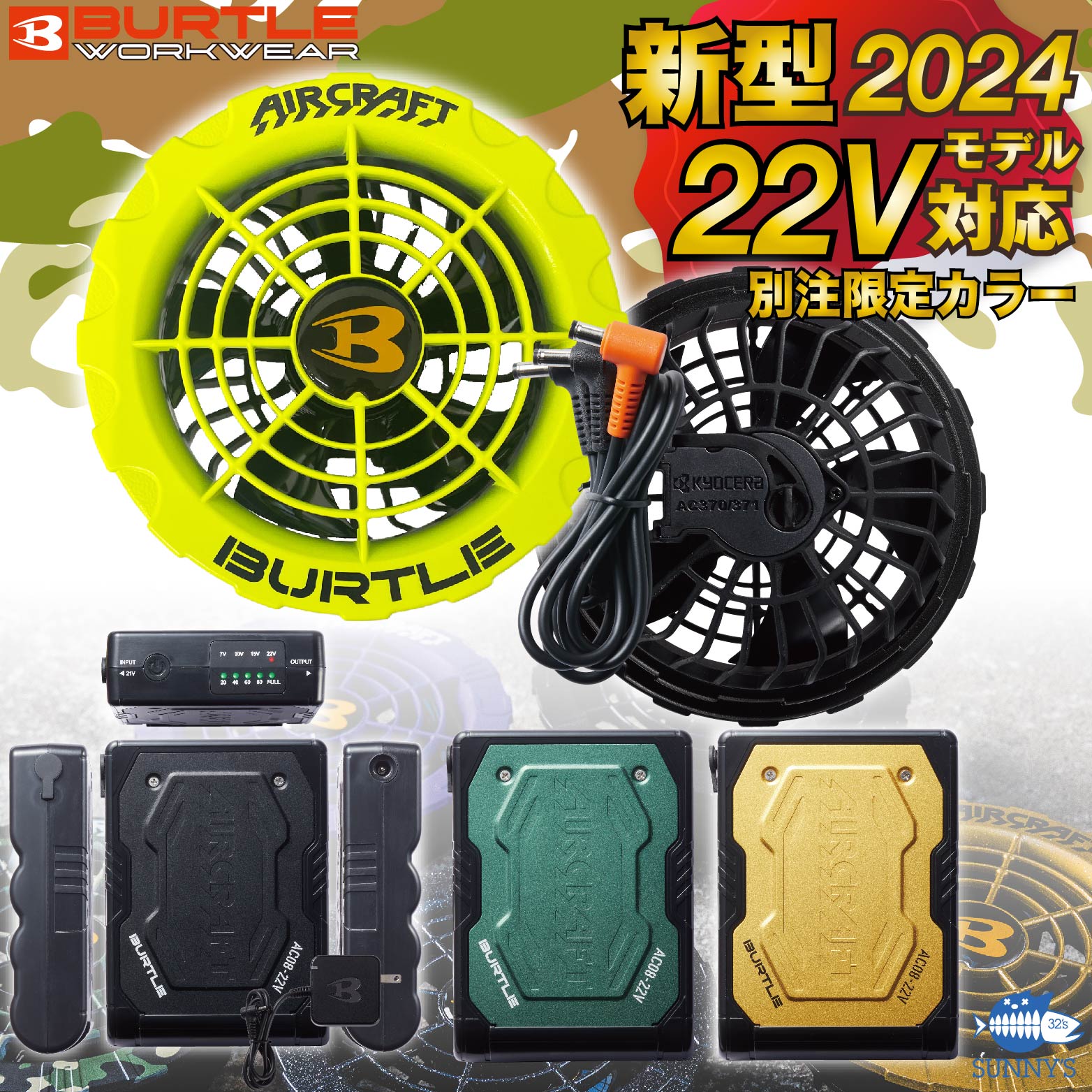 別注限定カラー!! 2024 最新 バートル BURTLE 空調 服 ファン付きウェア用 空調 作業 服 22V バッテリー マットイエロー カラーファン セット【AC08】【AC371】ファン2023継続品番 エアークラ…