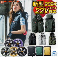 1日ポイント10倍!!【フルセット】バートル BURTLE 2024 22V ファン付きウェア エア...