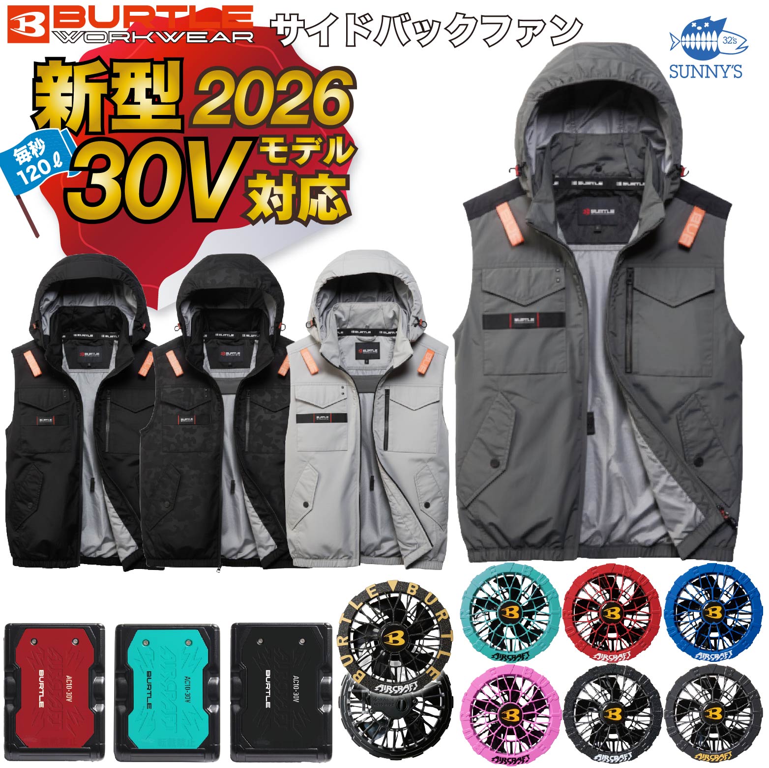 予約!!【フルセット】バートル BURTLE 2026 30V ファン付きウェア エアークラフト 空調服 作業服 ベスト 選べる サイド ハイバックファン【AC1154(2026MODEL)】【AC10】【AC10-1】【AC10-2】S-3XL【ブラック カラーファン 新型 30Vバッテリー セット】