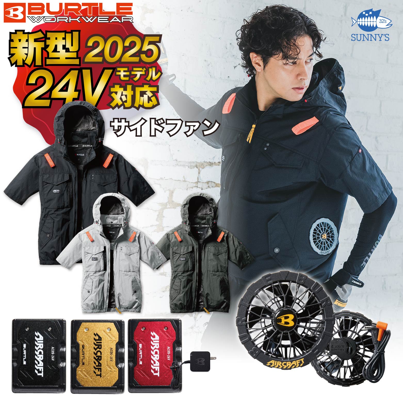 在庫有!!【フルセット】バートル BURTLE 2025 24V ファン付きウェア エアークラフト  ...