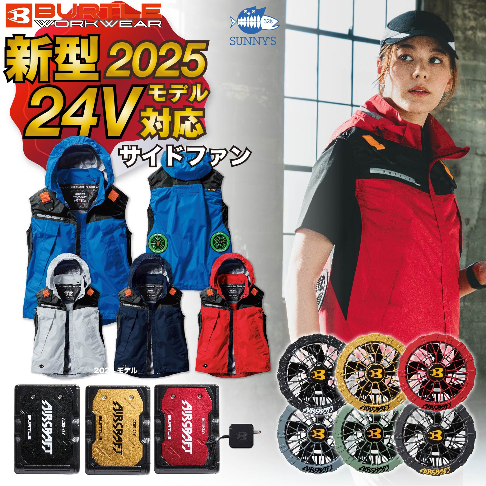 【クーポン取得で楽天モバイル会員先着1,000円OFF!!】バートル BURTLE 2025 最新 24V エアークラフト ベスト 【フルセット】ファン付きウェア 【AC1194】【AC09】【AC09-2】S-3XL パーカー 空調 作業 服 AIRCRAFT【カラーファン・24V バッテリーセット】