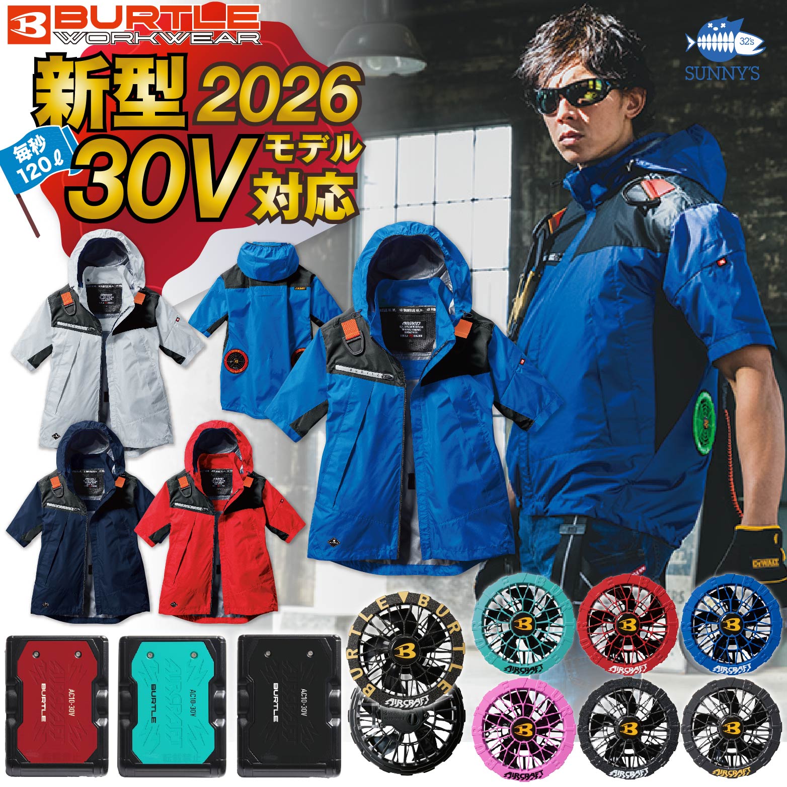 【予約受付中】バートル2026年新型30V!空調服フルセットは即買い! 【予約受付中】バートル2026年新型30V!空調服フルセットは即買い!