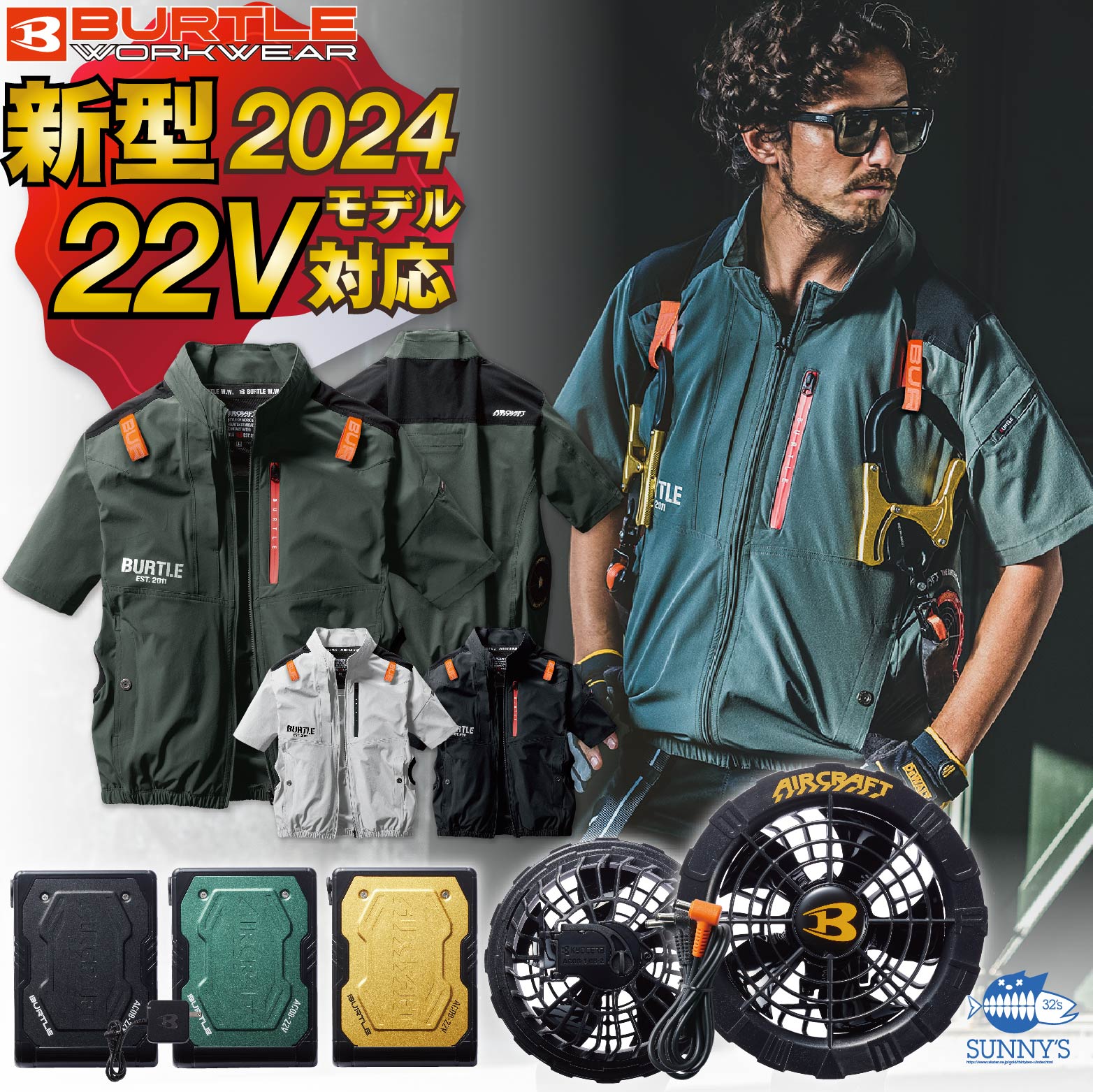 本日ポイント5倍 【フルセット】バートル BURTLE 2024 22V ファン付きウェア エアークラフト 空調 作業 服 半袖ブルゾン 【AC2006】【AC08】【AC08-1】S-3XL【ブラックファン 新型22Vバッテリー セット】 熱中症対策 作業服 ブルゾン パーカー