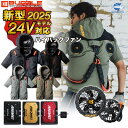 【P10倍★5/9 20:00~5/16 1:59(要エントリー)】【フルセット】バートル BURTLE 2025 2