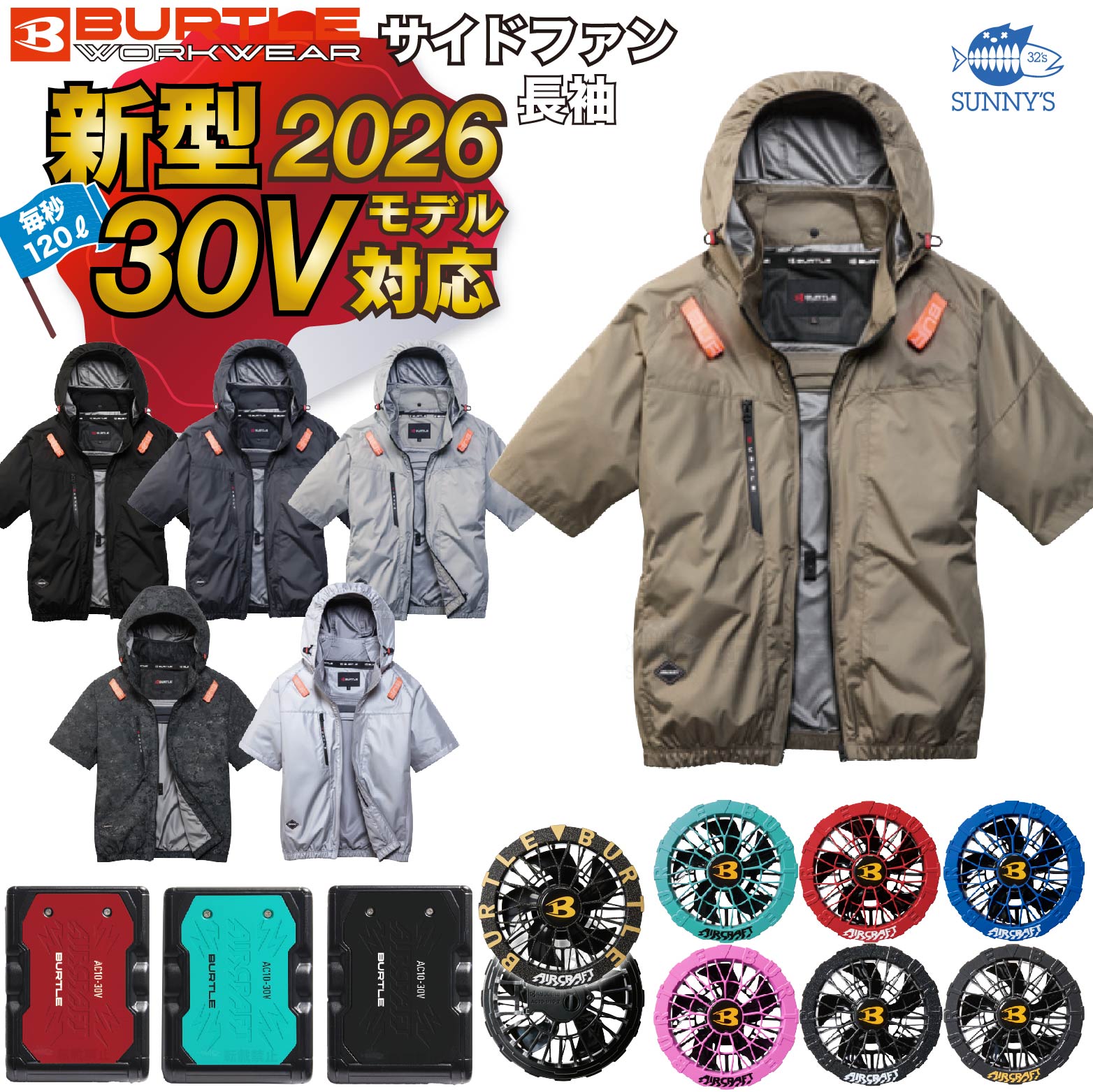 楽天市場】バートル バッテリー ファン セットの通販