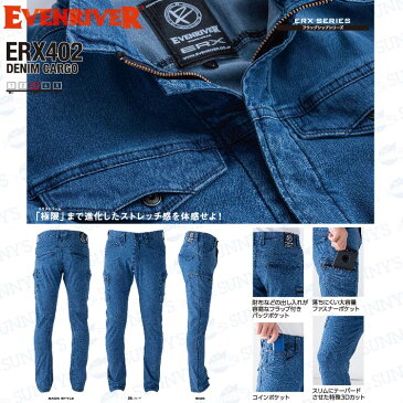 EVENRIVER(イーブンリバー) ERX402 エクストリームストレッチデニムカーゴ 73-95cm 春夏 細身シルエット 作業着 作業服