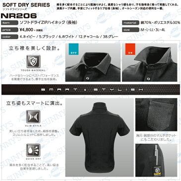 EVENRIVER(イーブンリバー) NR206 ソフトドライZIP 長袖ハイネック 4L 通年 作業着 作業服
