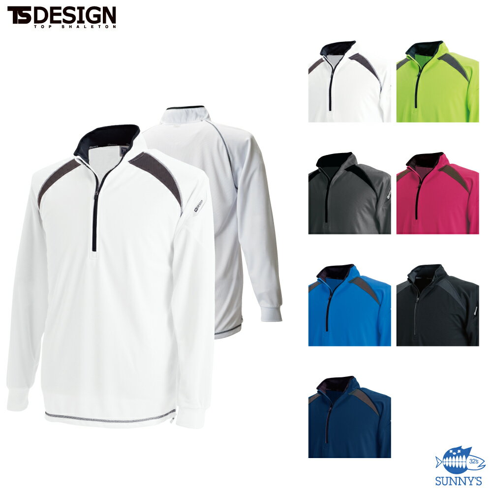 TS DESIGN(藤和) 3025 ロングスリーブハーフジップ SS-6L 通年 ドライメッシュ 吸汗速乾 作業着 作業服