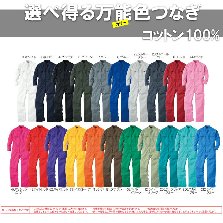 【今だけ!!一部除く】3L 長袖 つなぎ ツナギ つなぎ服 オーバーオール おしゃれ カラー 【9000】 綿 コットン100% 作業服 作業着 SOWA ソウワ 桑和 激安 メンズ レディース SS S M L 2L3L 4L 5L 6Lサイズ 【今だけ!!一部除く】3L 長袖 つなぎ ツナギ つなぎ服 オーバーオール おしゃれ カラー 【9000】 綿 コットン100% 作業服 作業着 SOWA ソウワ 桑和 激安 メンズ レディース SS S M L 2L3L 4L 5L 6Lサイズ