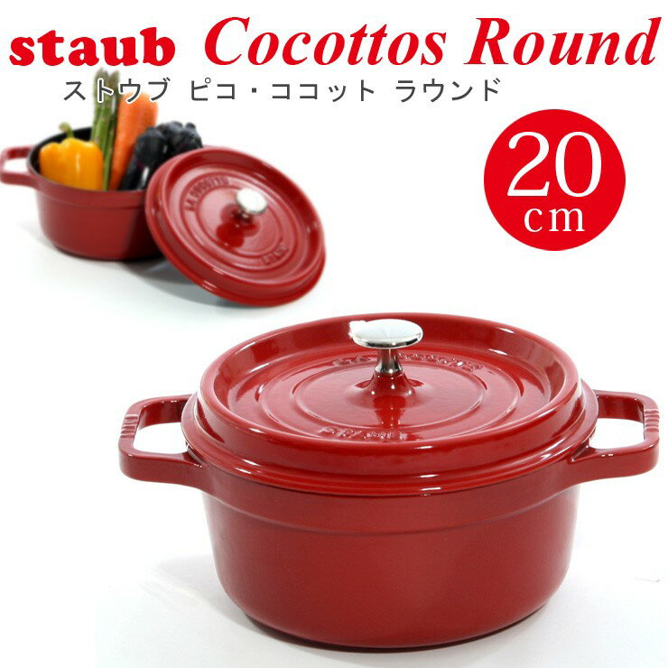 Staub ԥ å 饦 20cm ꡼/å