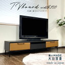テレビボード 幅180 大川家具 完成品 北欧 アイアン脚 脚付き おしゃれ ロータイプ テレビ台 ローボード 高さ40 奥行45 日本製 国産 モダン リビン...