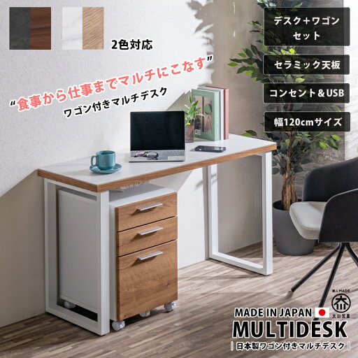 5%offクーポン配布中 デスク ワゴン付き デスクワゴンセット 幅120 おしゃれ 机 日本製 大川家具 セラミック モダン ホワイト ブラック ナチュラル ブラウン スクエア脚 コンセント付き USBポート付き 奥行45 スリム スタイリッシュ 石目調 5%offクーポン配布中 デスク ワゴン付き デスクワゴンセット 幅120 おしゃれ 机 日本製 大川家具 セラミック モダン ホワイト ブラック ナチュラル ブラウン スクエア脚 コンセント付き USBポート付き 奥行45 スリム スタイリッシュ 石目調