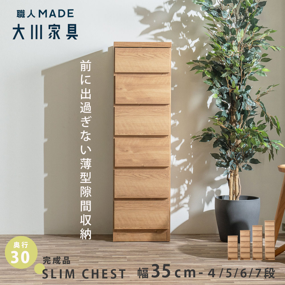 楽天市場】奥行30 チェスト 6段の通販 楽天市場】奥行30 チェスト 6段の通販