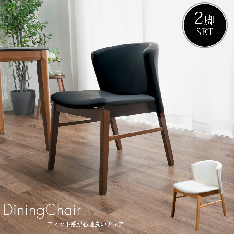 ダイニングチェア チェア 椅子 2脚セット 幅50cm おしゃれ モダン 北欧 インダストリアル 木製 デザイナーズ 広め ワイド 高さ70cm 座面高42cm ブラック座面 ブラウン アイボリー座面 ナチュラル 食卓 リビング 書斎 カフェ ロビー かっこいい