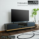 テレビボード TVボード テレビ台 幅170 170cm おしゃれ モダン カジュアル ブラック 木目調 リビング収納 脚付き 脚取り外し可能 デッキ収納 縦型...