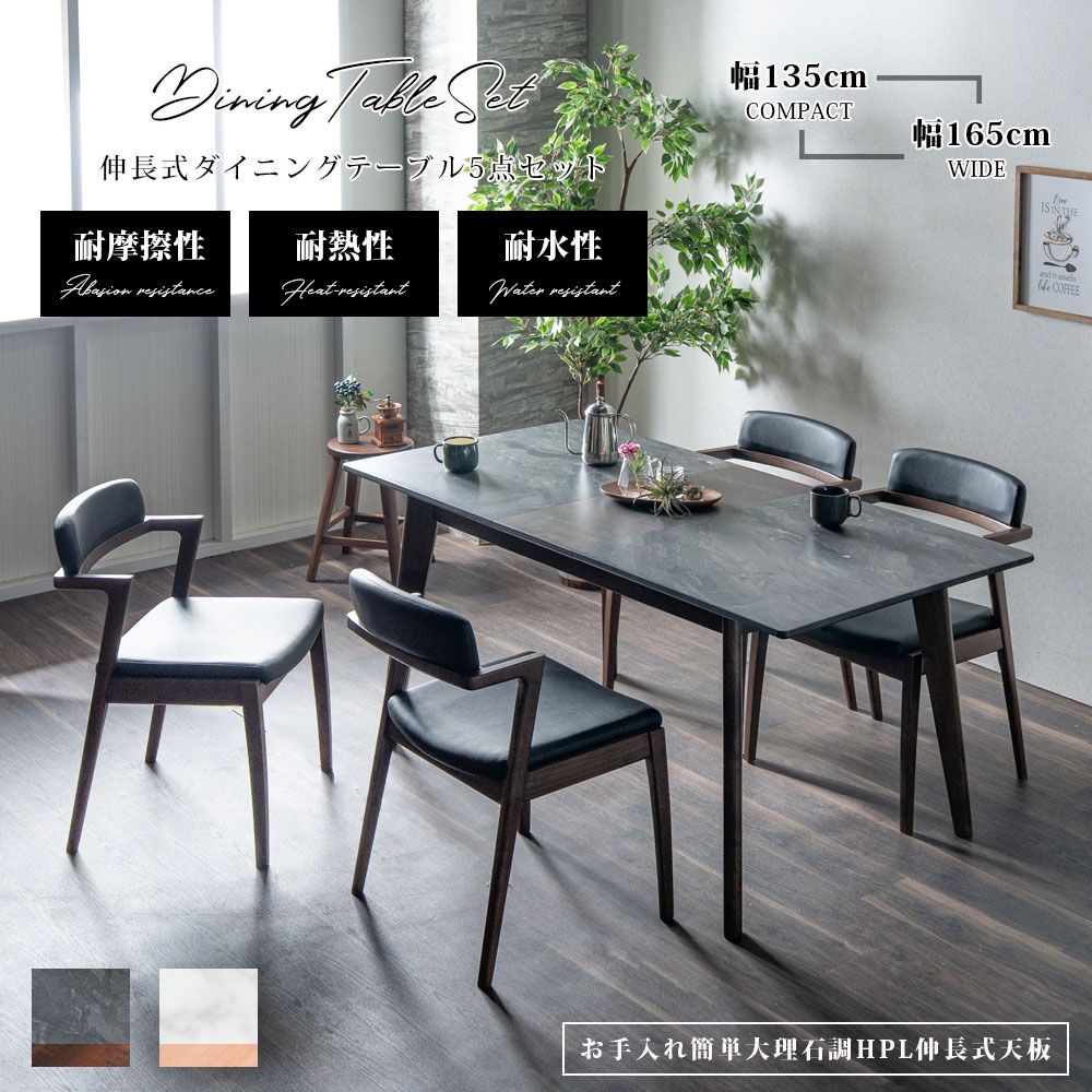 ダイニングテーブルセット 伸長式 4人用 幅135 幅160 セラミック並みの高耐久性素材 5点セット 4人掛け おしゃれ 大理石調 石目調 モダン 高級 耐火性 耐熱性 キズに強い 食卓 ダイニングテーブル ダイニングチェア グレー ホワイト ブラウン ナチュラル