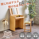 1日限定5%offクーポン デスクドレッサー チェア ドレッサー 省スペース PVC 一人暮らし ワンルーム デスク メイク コンセント付 収納 整理 整頓 お...