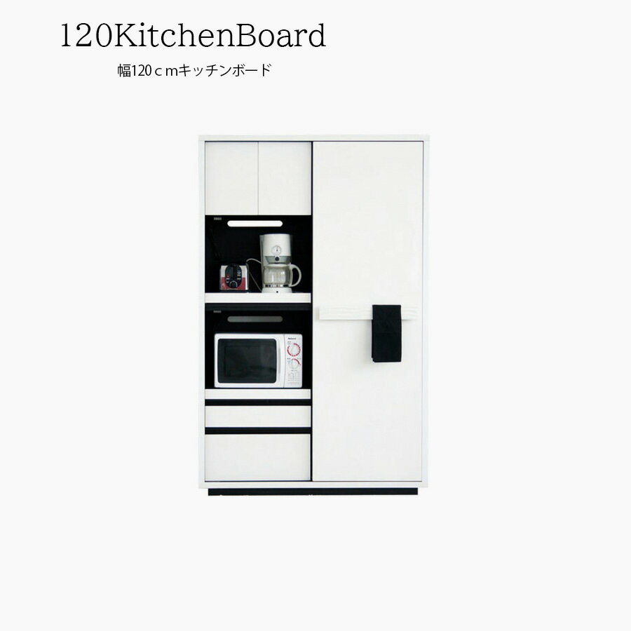樂天商城 - キッチンボード 収納 完成品 食器棚 北欧 ハイタイプ オープン収納 ダイニングボード 幅120cm レンジ台 キッチン収納 キッチンボード レンジボード シンプル おしゃれ 引出し 引戸 120キッチンボード キッチン カップボード 木製
