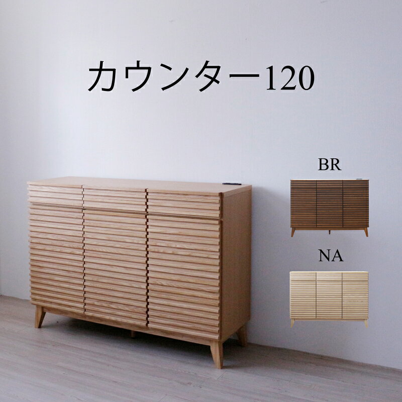 Rakuten - カウンター サイドボード キャビネット ロータイプ 北欧 ウォールナット 幅120 リビングボード リビング収納 リビング チェスト シンプル 木製 扉付き収納 モダン オシャレ 収納棚 リビング 収納 棚 ラック 扉付き ブラウン ナチュラル