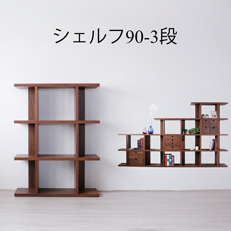 Rakuten - 【エントリーで10倍確定】3段シェルフ 背面収納 棚 本棚 おしゃれ スリム オシャレ ラック シェルフ ウォールナット 木製 ナチュラル シンプル モダン 北欧 インテリア 家具 ソファの後ろに収納便利 便利 アンティーク 文庫本 文庫 仕切り 天然木 組み換え自由 コンパクト